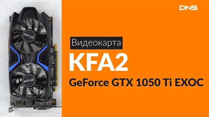 Распаковка видеокарты KFA2 GeForce GTX 1050 Ti EXOC / Unboxing KFA2 GeForce GTX 1050 Ti EXOC