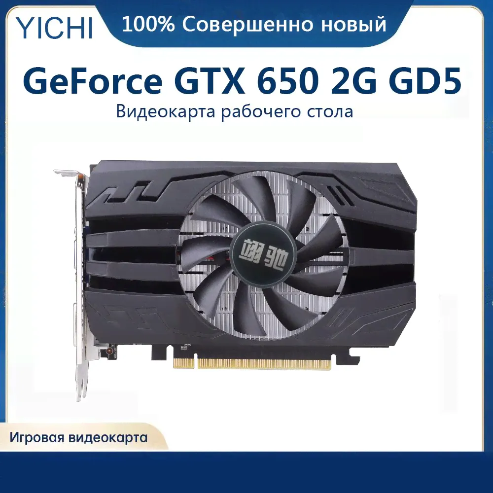 YICHI Видеокарта NVIDIA GeForce GTX 650 2 ГБ (Видеокарта игры)