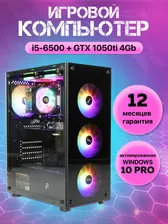 МОСКОМПЬЮТЕР Системный блок 6500+1050 (Intel Core i5-6500, RAM 8 ГБ, SSD 240 ГБ, NVIDIA GeForce GTX 1050 (4 Гб), Windows 10 Pro), черный матовый